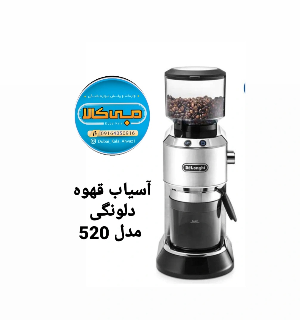 آسیاب قهوه دلونگی مدل KG 520.M