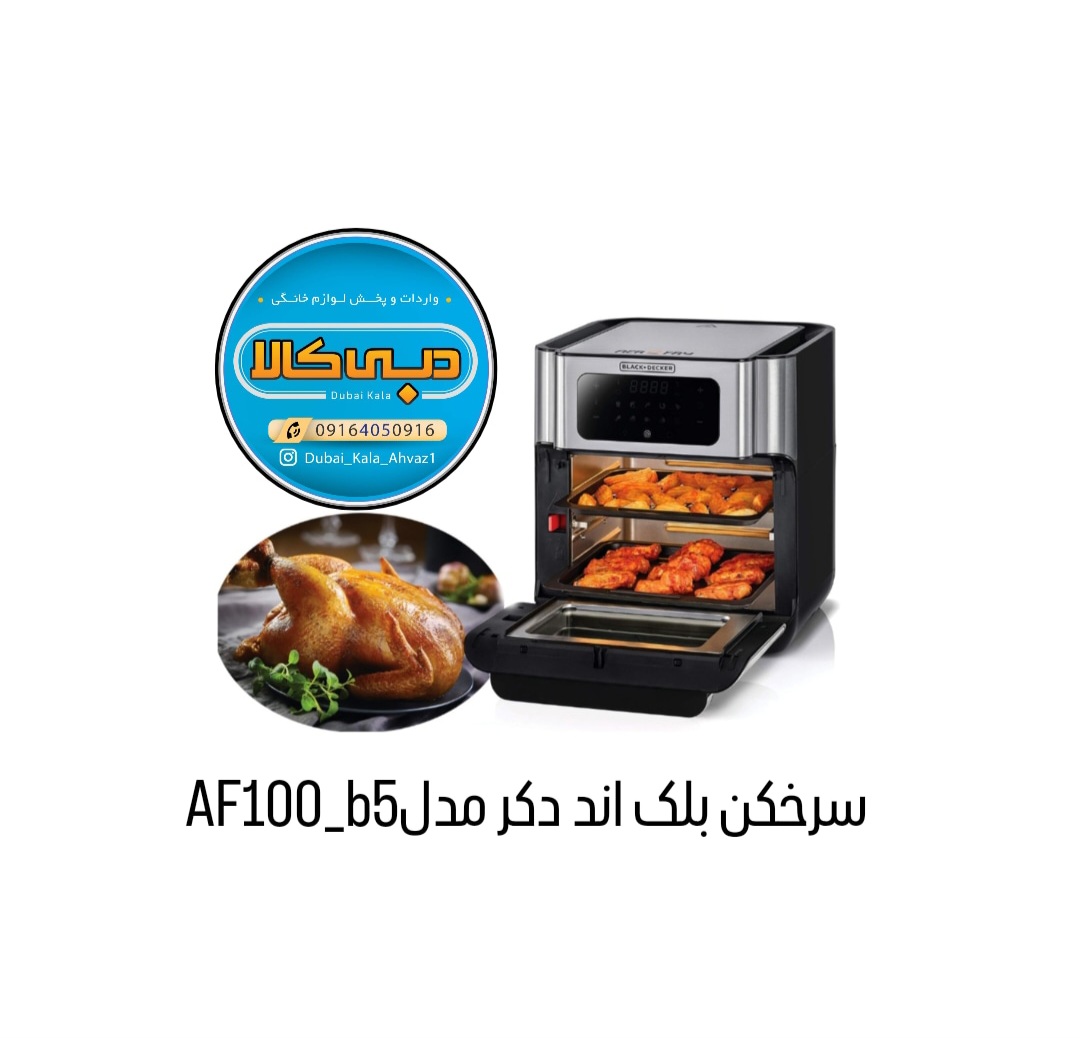 سرخ کن بلک اندکر مدل AOF100-B5