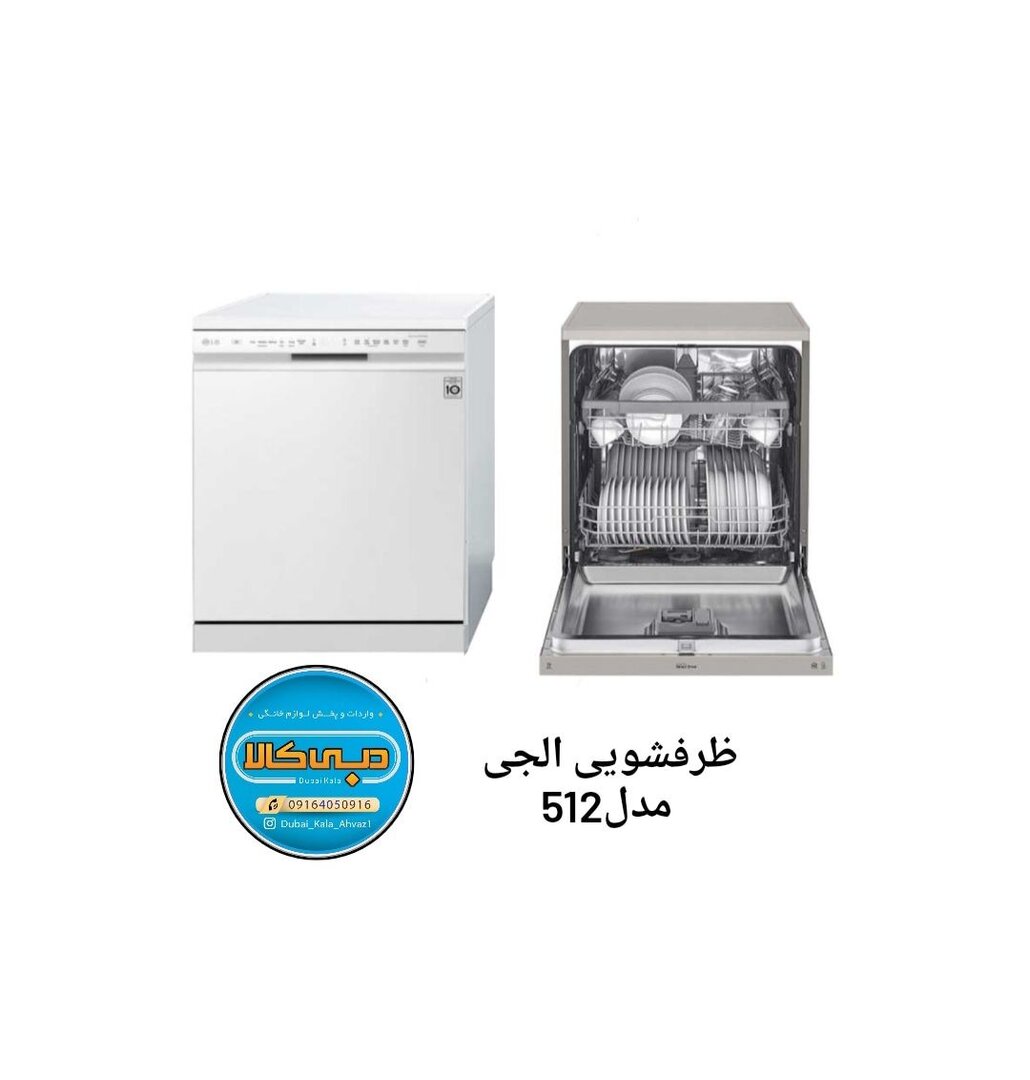 ماشین ظرفشویی ال جی 512