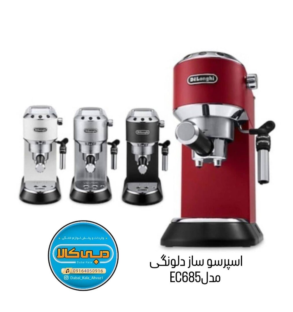 اسپرسو ساز دلونگی مدل EC685