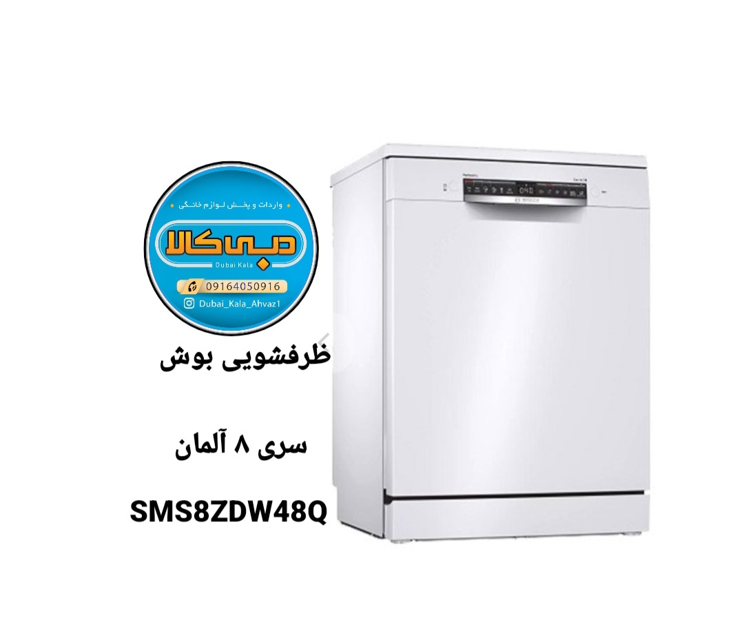 ماشین ظرفشویی بوش مدل BOSCH SMS8ZDW48Q
