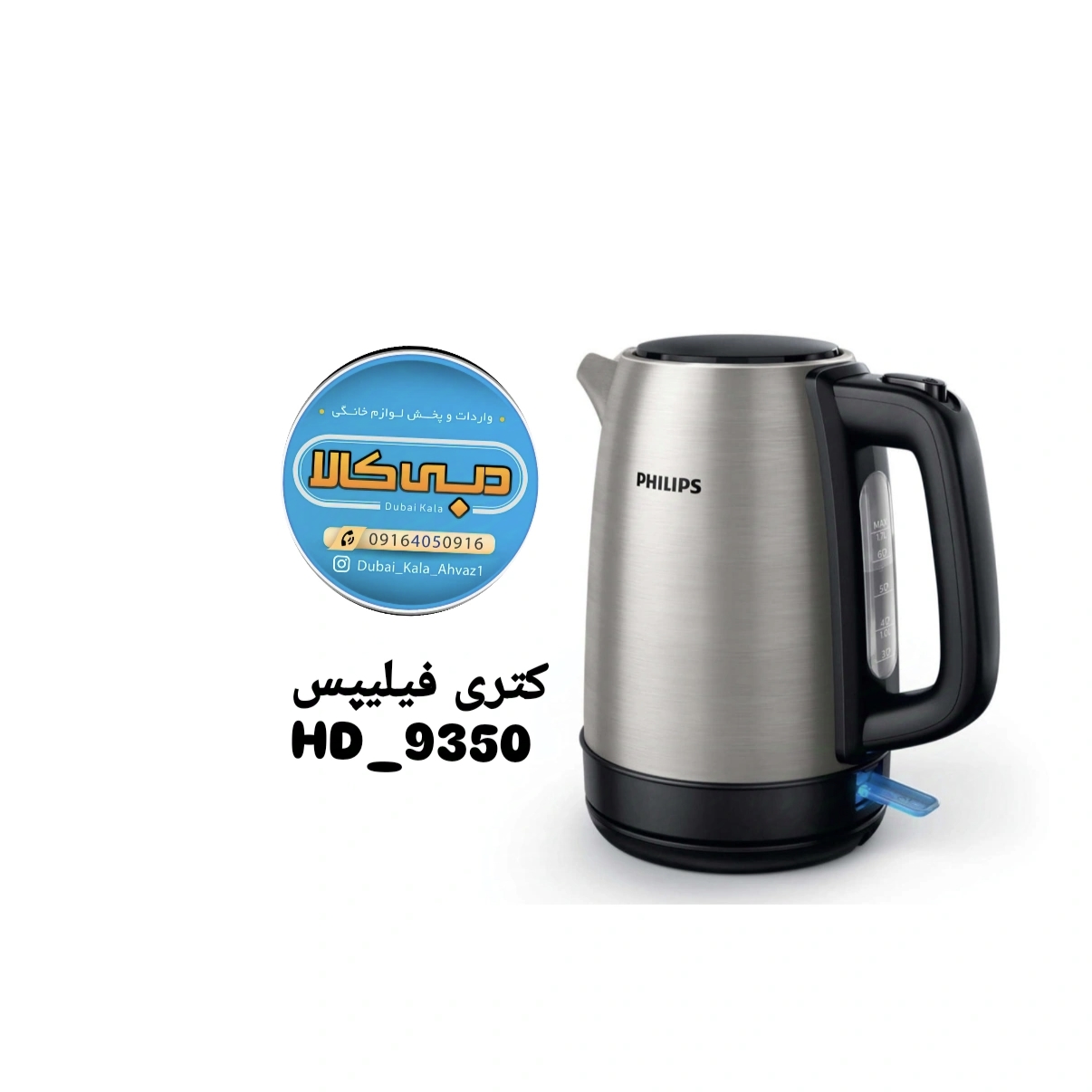 کتری برقی فیلیپس مدل HD9350