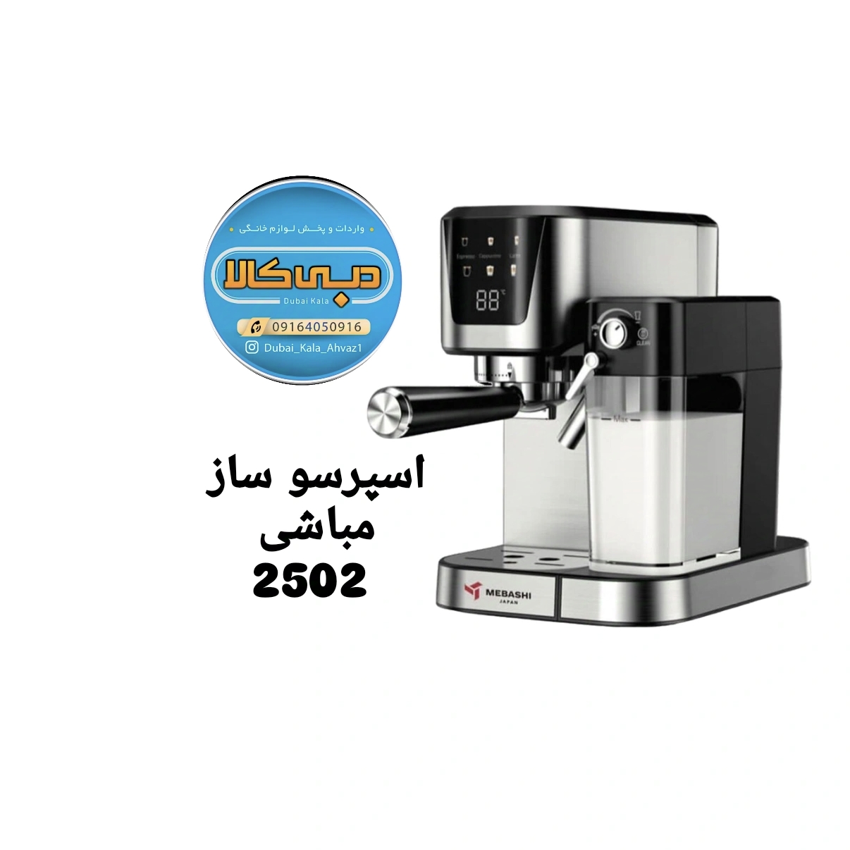 اسپرسو ساز مباشی مدل ME-ECM 2502