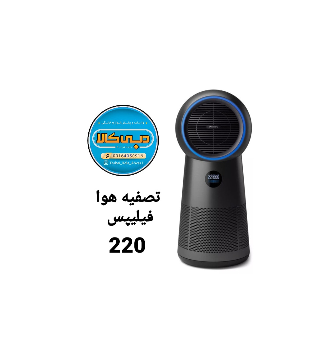دستگاه تصفیه هوا فیلیپس مدل Philips Amf220/95