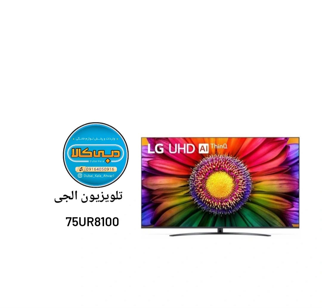 تلویزیون 75 اینچ ال جی UR8100 اسمارت 2023 مدل 75UR8100