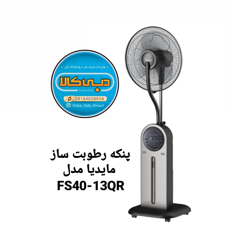 پنکه رطوبت ساز مایدیا مدل FS40-13QR