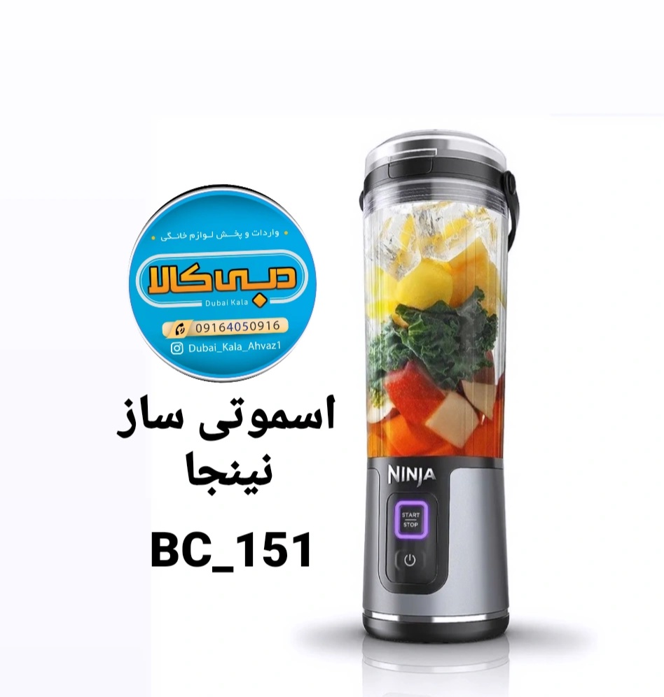 اسموتی ساز نینجا BC151