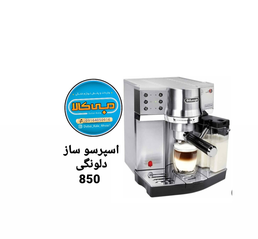 اسپرسوساز دلونگی مدل EC850M