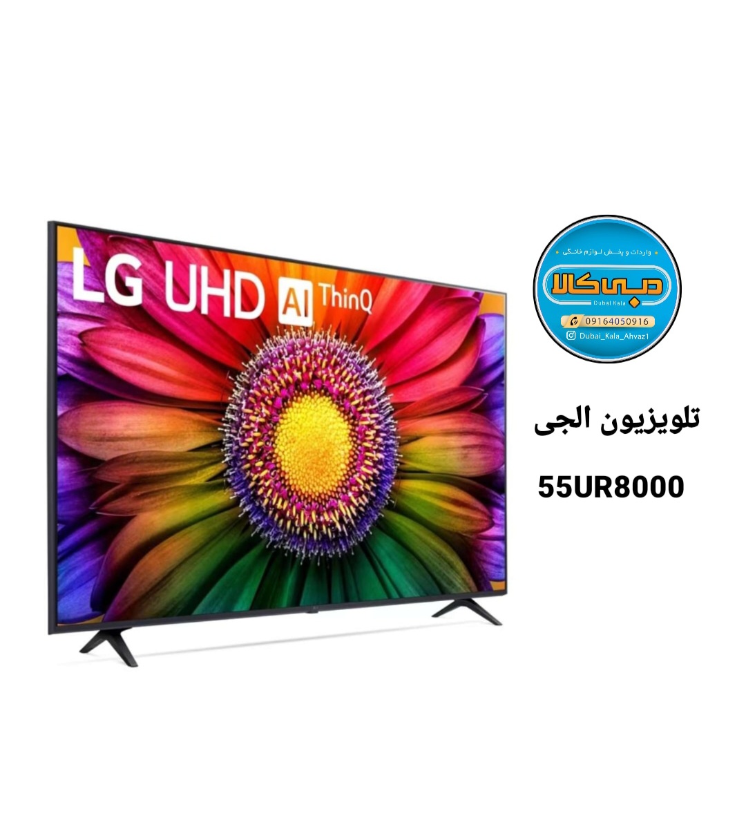 تلویزیون ال جی 55UR8000 سایز 55 اینچ