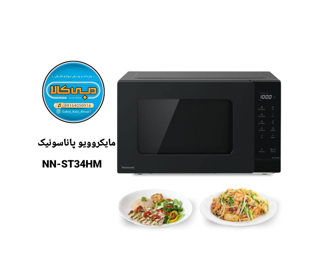 ماکروویو پاناسونیک 25 لیتری مدل NN-ST34HM