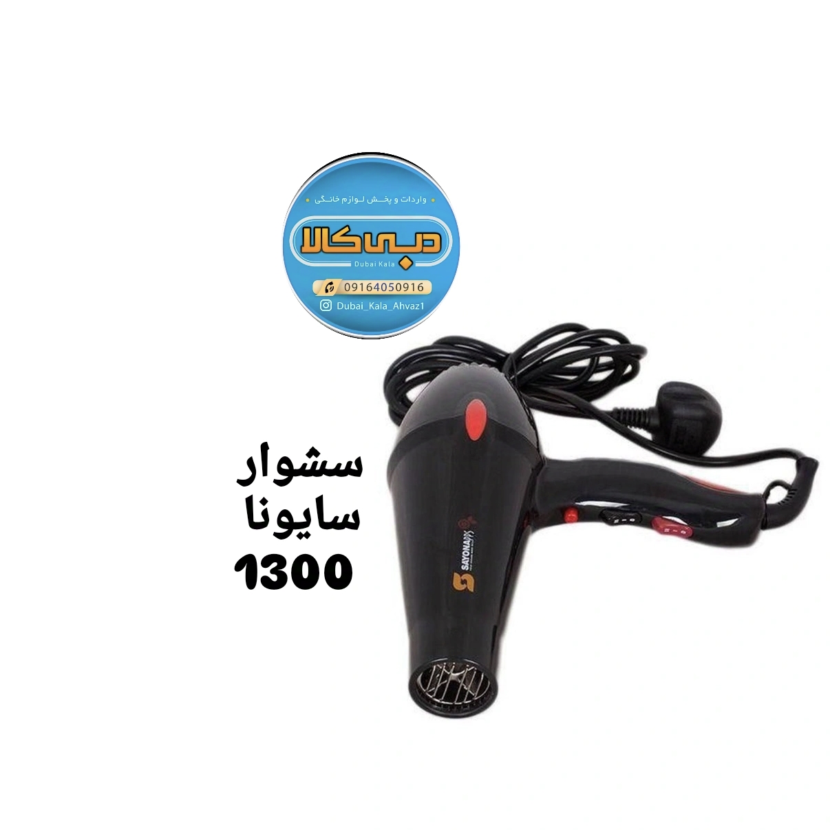 سشوار سایونا مدل SY-1300GOLD