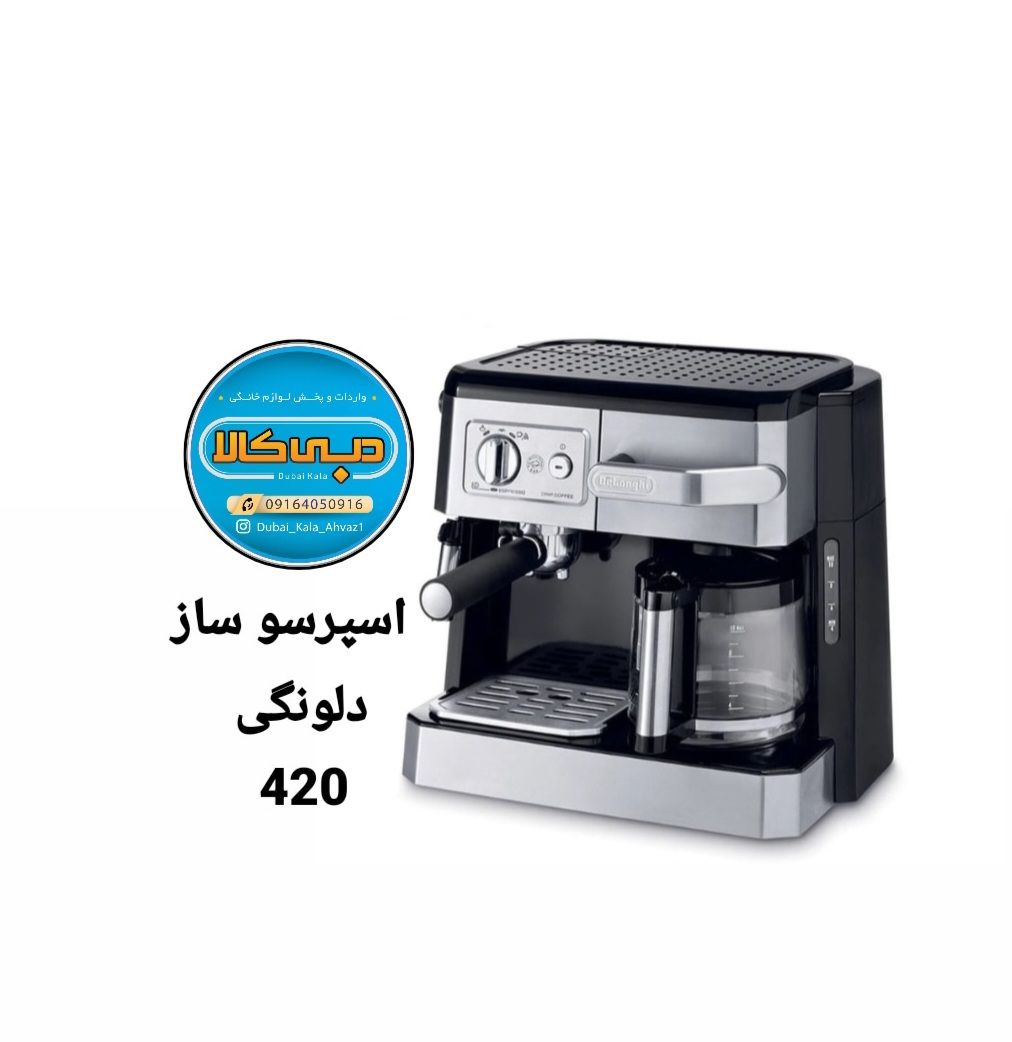 اسپرسو ساز دلونگی مدل BCO420