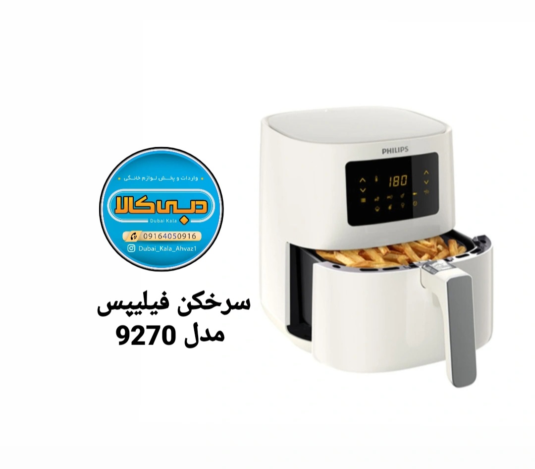 سرخ کن بدون روغن 6.2 لیتری فیلیپس مدل PHILIPS HD9270 رنگ سفید
