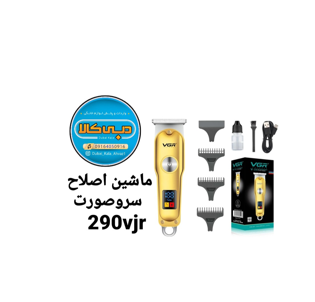 ماشین اصلاح موی سر و صورت وی جی ار مدل V-290