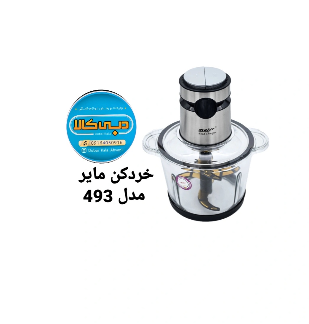خردکن مایر مدل MR-493