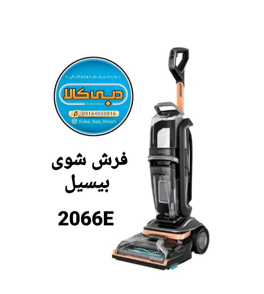 فرش و مبل شوی بیسل مدل 2066