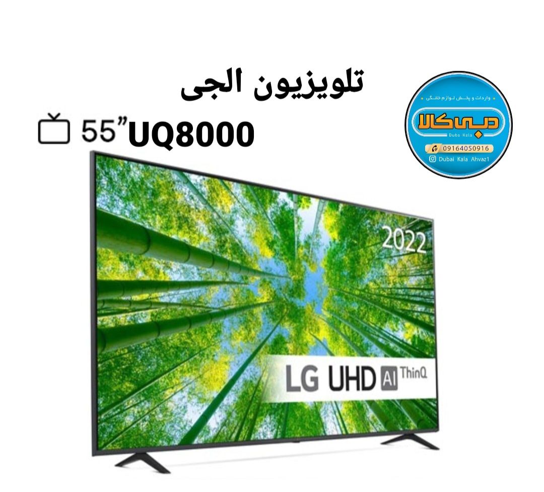 تلویزیون ال جی 55 اینچ UQ8000 مدل 55UQ8000
