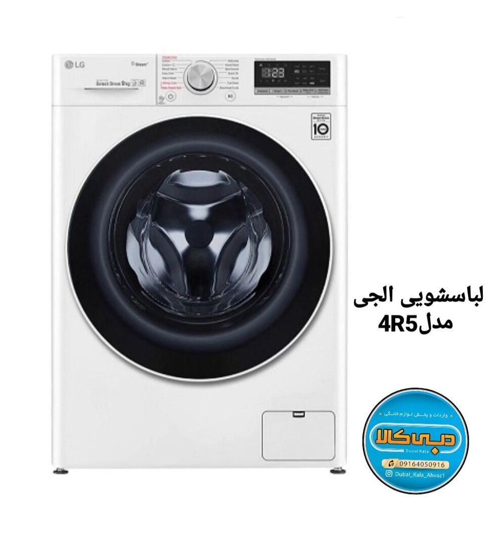 لباسشویی 9 کیلویی نقره ای ال جی مدل 4R5