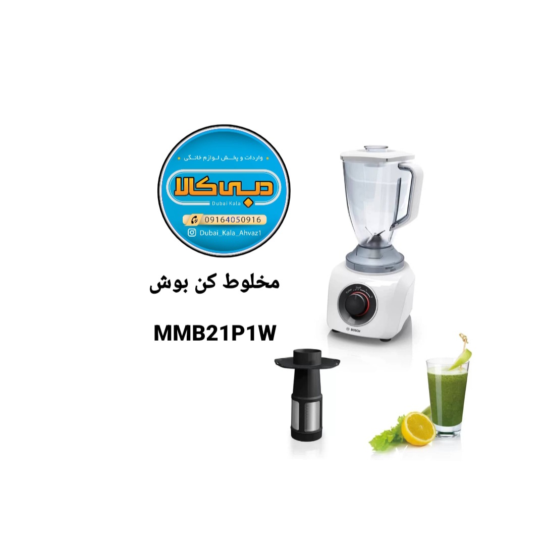 مخلوط کن بوش  پارچ شیشه مدل MMB21P1W