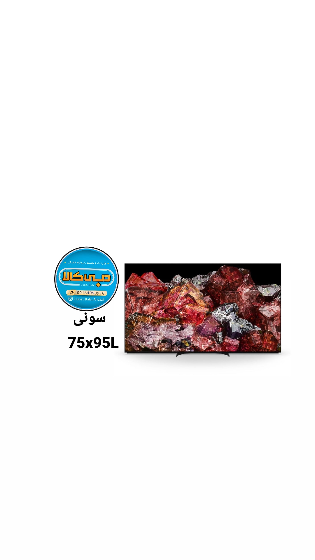 تلویزیون سونی مدل 75X95L