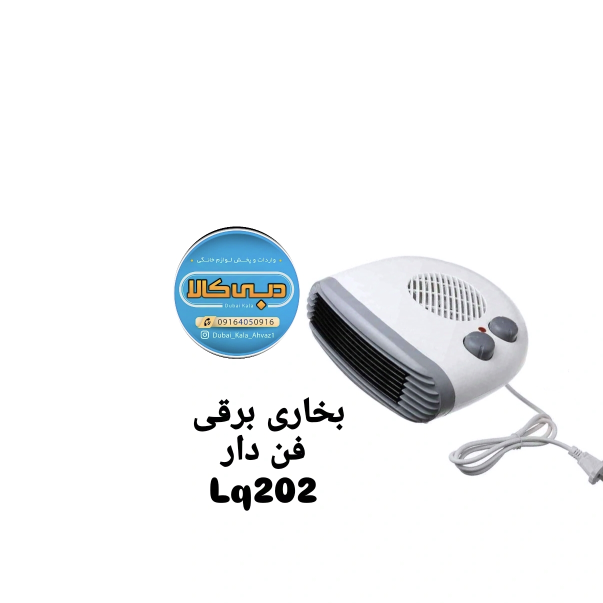 .بخاری فن دار Lq-202 از برند Pottop